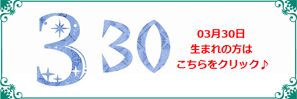 3月30日生まれのラッキーカラー