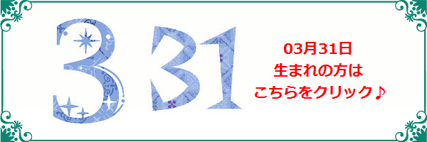 3月31日生まれのラッキーカラー