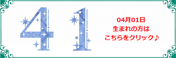 4月1日生まれのラッキーカラー