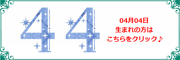 4月4日生まれのラッキーカラー