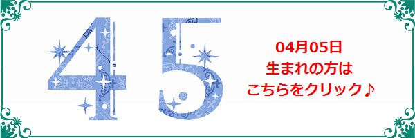 4月5日生まれのラッキーカラー