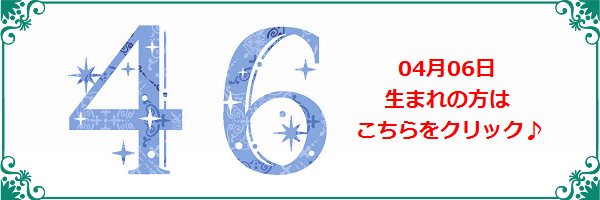 4月6日生まれのラッキーカラー