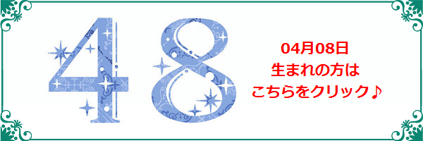 4月8日生まれのラッキーカラー