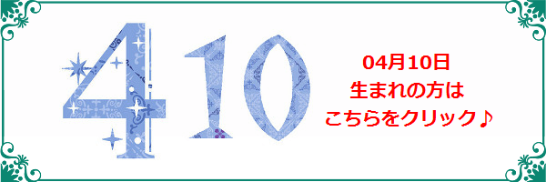 4月10日生まれのラッキーカラー
