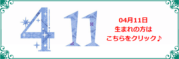 4月11日生まれのラッキーカラー