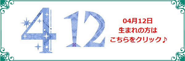 4月12日生まれのラッキーカラー