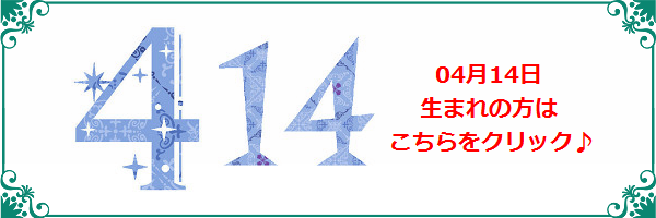 4月14日生まれのラッキーカラー