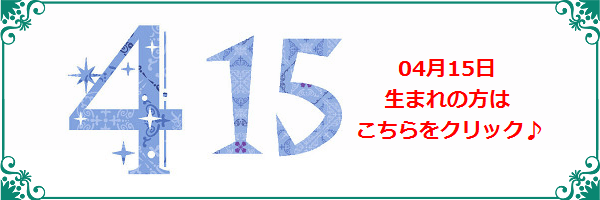 4月15日生まれのラッキーカラー