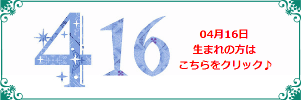 4月16日生まれのラッキーカラー