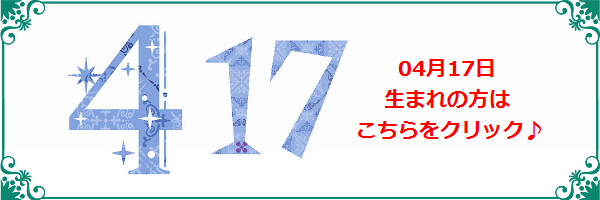 4月17日生まれのラッキーカラー