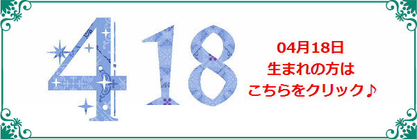 4月18日生まれのラッキーカラー