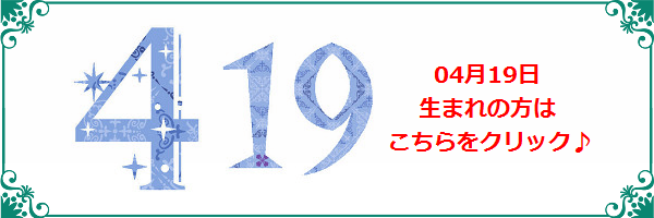 4月19日生まれのラッキーカラー