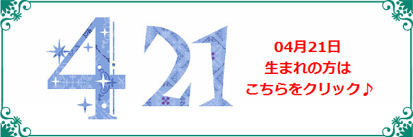 4月21日生まれのラッキーカラー