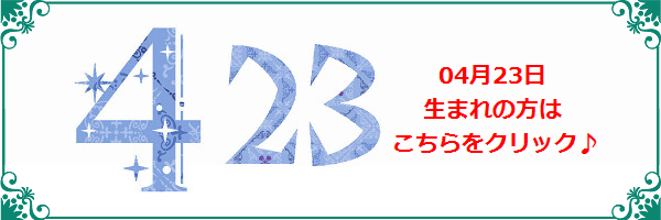 4月23日生まれのラッキーカラー