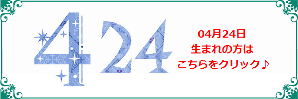 4月24日生まれのラッキーカラー