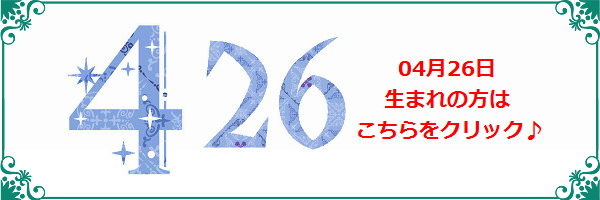 4月26日生まれのラッキーカラー