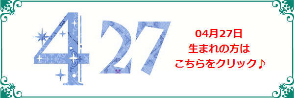 4月27日生まれのラッキーカラー