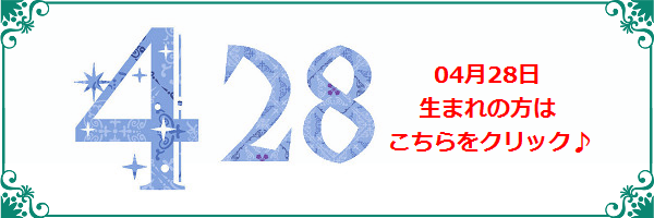 4月28日生まれのラッキーカラー