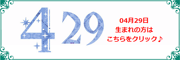 4月29日生まれのラッキーカラー