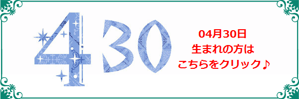 4月30日生まれのラッキーカラー