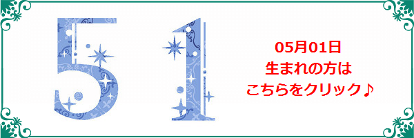 5月1日生まれのラッキーカラー
