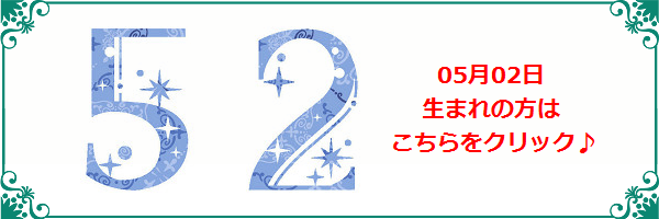 5月2日生まれのラッキーカラー