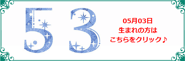 5月3日生まれのラッキーカラー