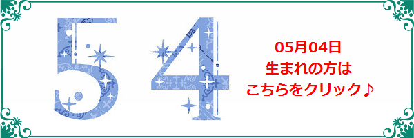 5月4日生まれのラッキーカラー