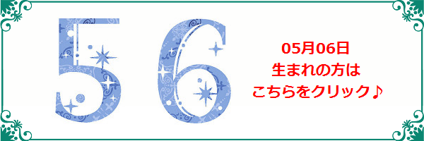 5月6日生まれのラッキーカラー