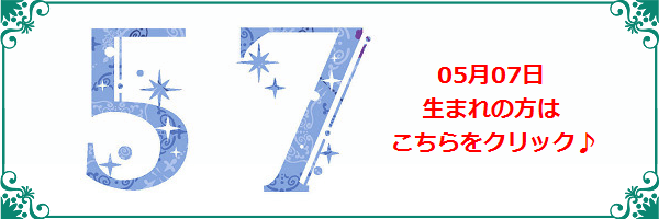5月7日生まれのラッキーカラー