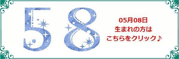 5月8日生まれのラッキーカラー