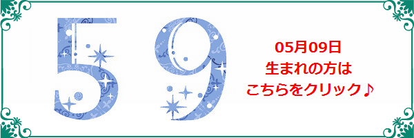 5月9日生まれのラッキーカラー