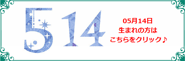 5月14日生まれのラッキーカラー