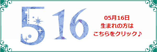 5月16日生まれのラッキーカラー