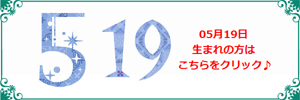 5月19日生まれのラッキーカラー