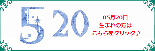 5月20日生まれのラッキーカラー