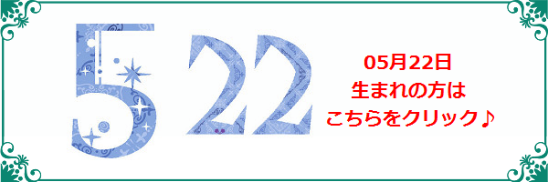 5月22日生まれのラッキーカラー