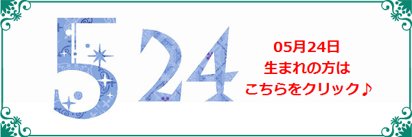 5月24日生まれのラッキーカラー
