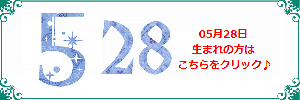 5月28日生まれのラッキーカラー
