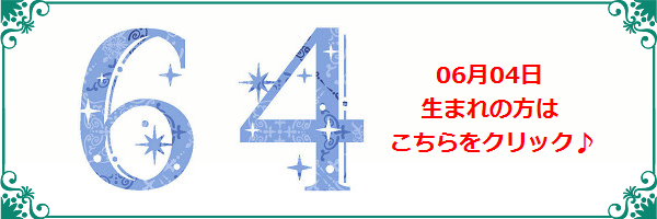 6月4日生まれのラッキーカラー