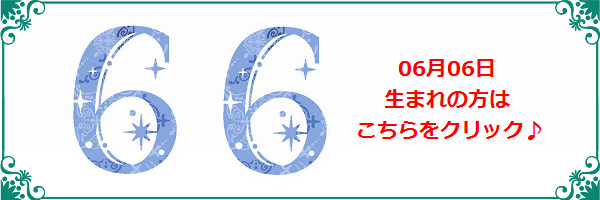 6月6日生まれのラッキーカラー