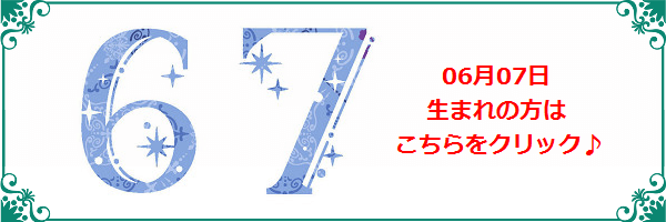 6月7日生まれのラッキーカラー