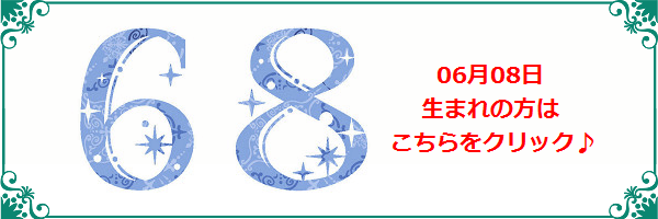 6月8日生まれのラッキーカラー