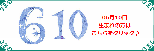 6月10日生まれのラッキーカラー