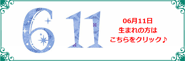 6月11日生まれのラッキーカラー