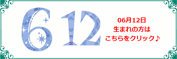 6月12日生まれのラッキーカラー