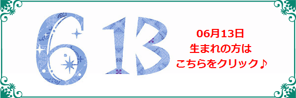 6月13日生まれのラッキーカラー