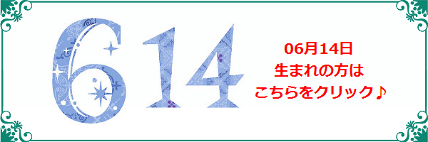 6月14日生まれのラッキーカラー