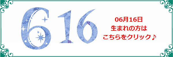 6月16日生まれのラッキーカラー