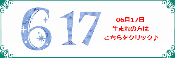 6月17日生まれのラッキーカラー